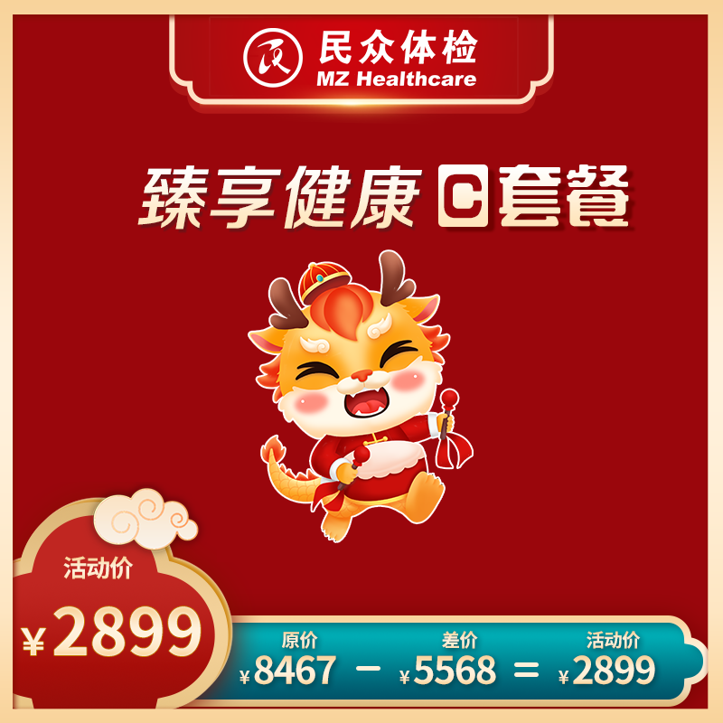 臻享健康C套餐（重庆使用）