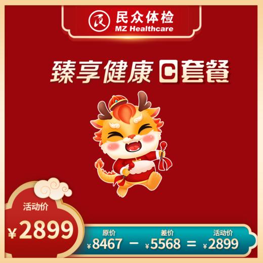 臻享健康C套餐（重庆使用） 商品图0