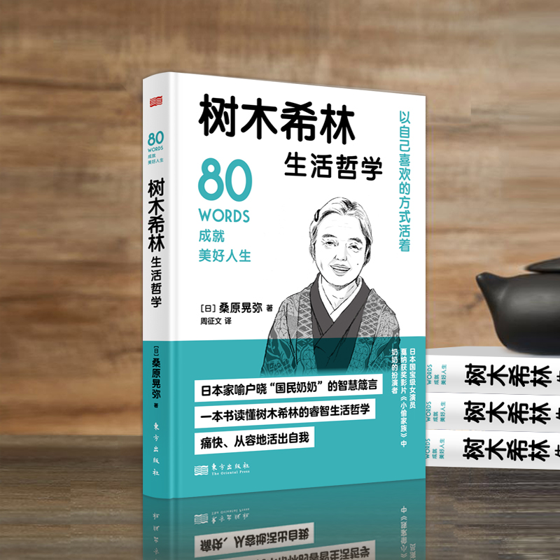 树木希林生活哲学