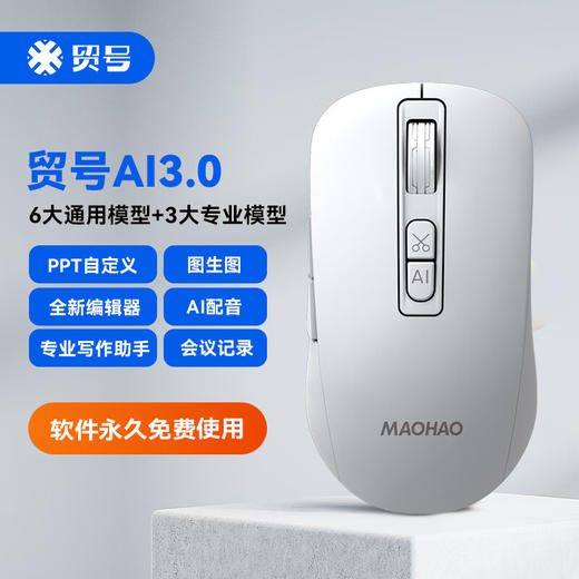 贸号 智能鼠标 S5 AI 商品图0