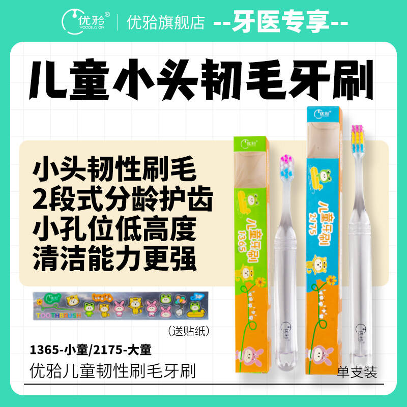 【牙医专享】优𬌗儿童牙刷