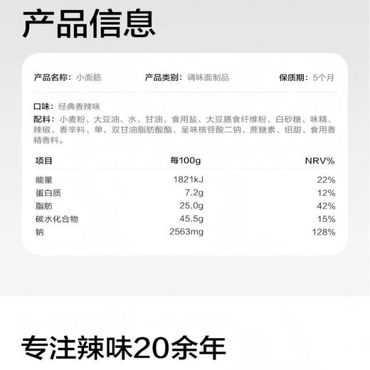 卫龙小面筋迷你装5包约115g 网红辣条 即食小包装 旅行零食 商品图3