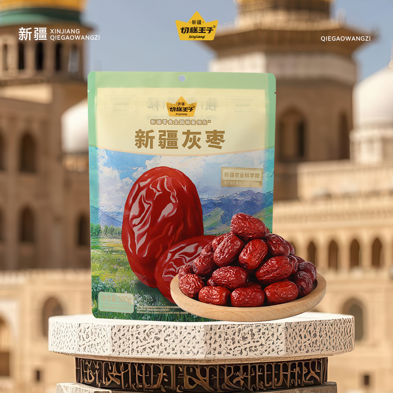 切糕王子新疆灰枣500g  cz