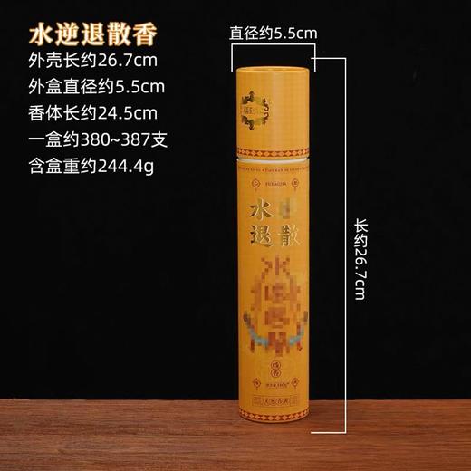 古城水逆退散筒装天然合香（份） 商品图0