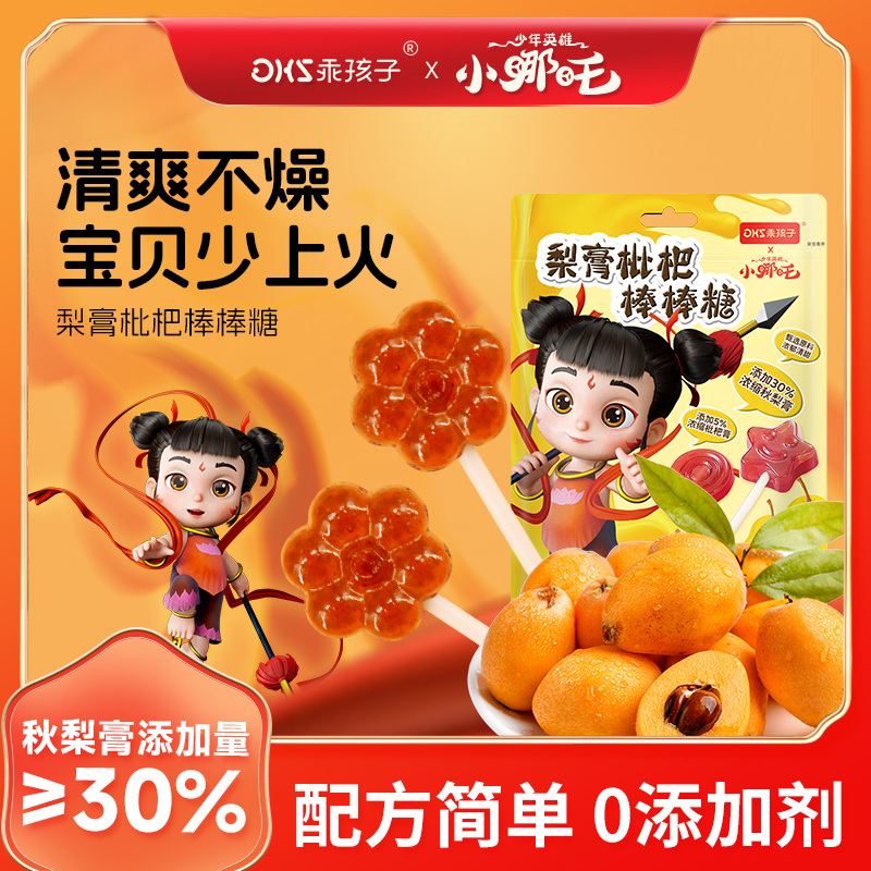 【3袋装】乖孩子新品小哪吒梨膏枇杷棒棒糖儿童零食小熊萌趣造型48g