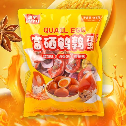 【湖北农垦】恩宇 卤鹌鹑蛋（盐焗味、卤香味、香辣味）218g&468g 袋装 商品图5