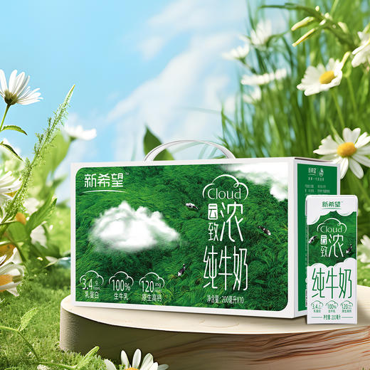 99元4箱！109元5箱！【新希望雪兰 全脂纯牛奶】源自云南高原GAP+一级认证牧场，0添加0污染，天然纯粹，口感清甜，大人小孩都爱~ 商品图3