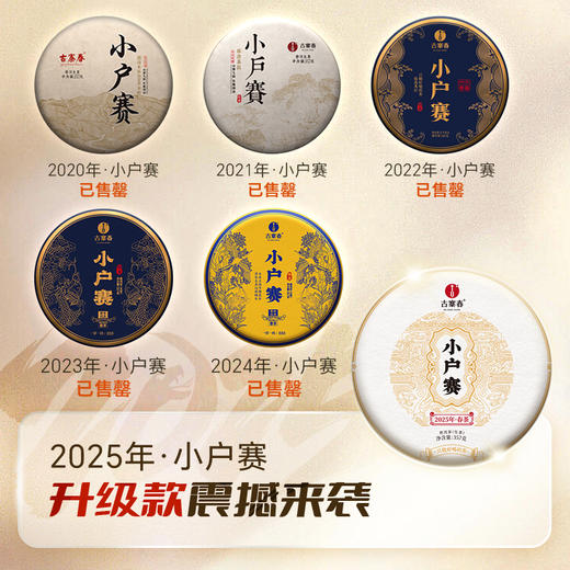 【2025年春茶预售】【小户赛】临沧勐库小户赛 “最贴近茶祖的地方” 高香四溢不输冰岛！普洱茶生茶 357克/饼 商品图2