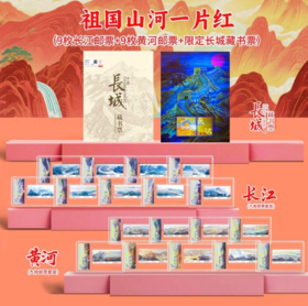 山河一片红邮票（长江+黄河+长城藏书票）