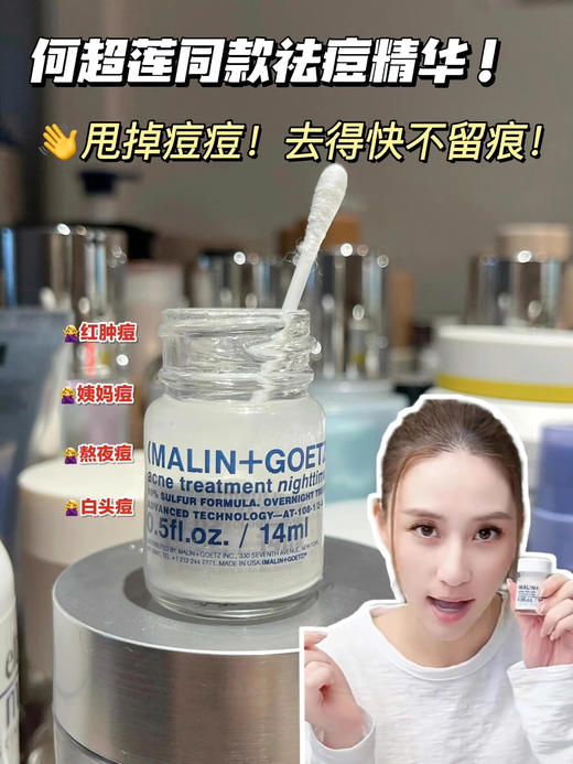 【清仓好价】马林戈茨夜间祛痘精华14ml（效期至26.3） 商品图1