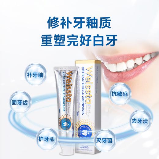 德国Weissta复元再生牙膏 修补牙釉质 抗敏护龈 亮白去渍 抗菌除臭 商品图1