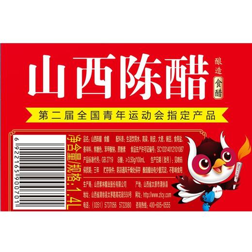紫林山西陈醋 1.4L 商品图3