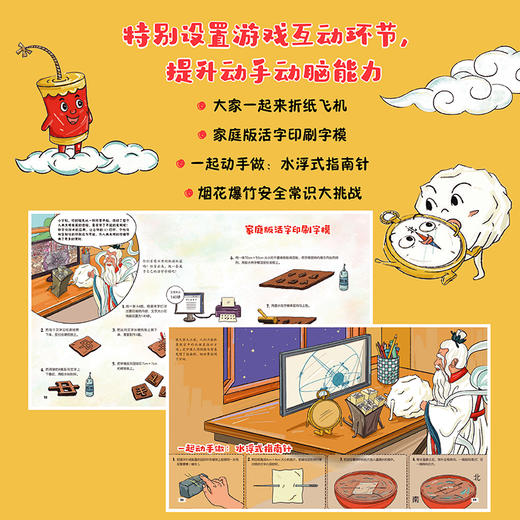 【全套精装4册】开启科学之旅绘本系列 四大发明 小炮仗的坏脾气+小纸团的身世之谜+总是指北的指南针+小字粒的大用处 商品图4