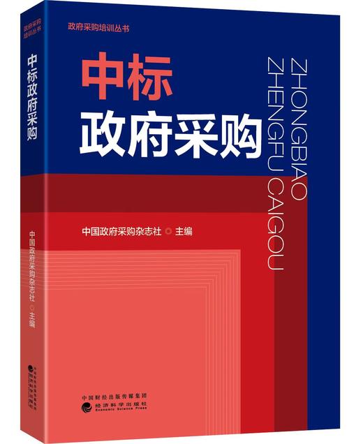 中标政府采购 商品图0