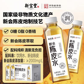 新宝堂新会陈皮水本草饮料整箱400ml*15瓶