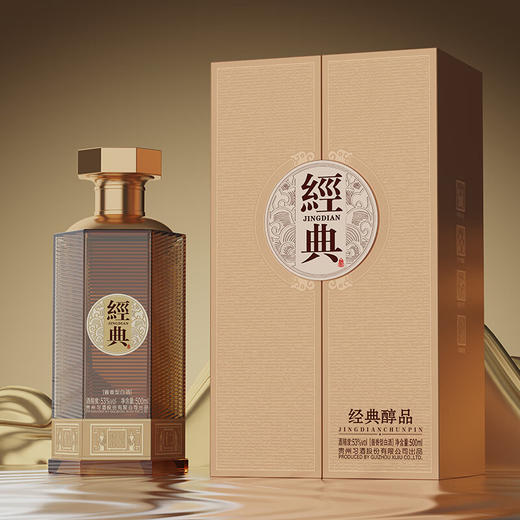 【自营】习酒经典醇品 酱香型白酒53度500ml 多规格 H 商品图6