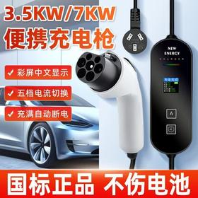 新能源电动汽车充电枪家用便携式随车充电器3.5kw/7KW快充免接地