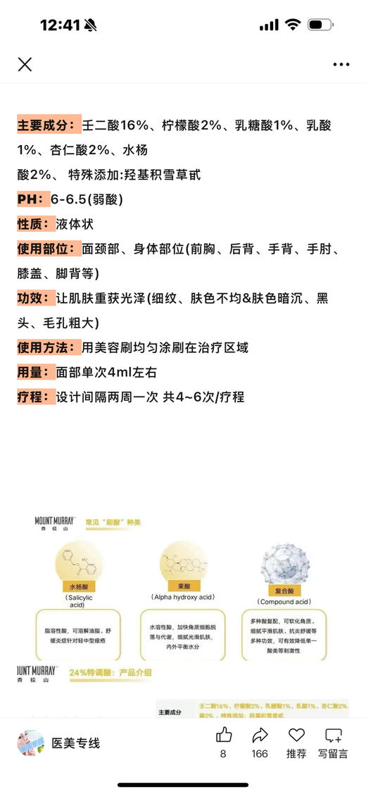 杏枝山24%美白特调酸配送刷酸工具5支/盒  清洁毛孔黑头闭口痘痘 商品图12