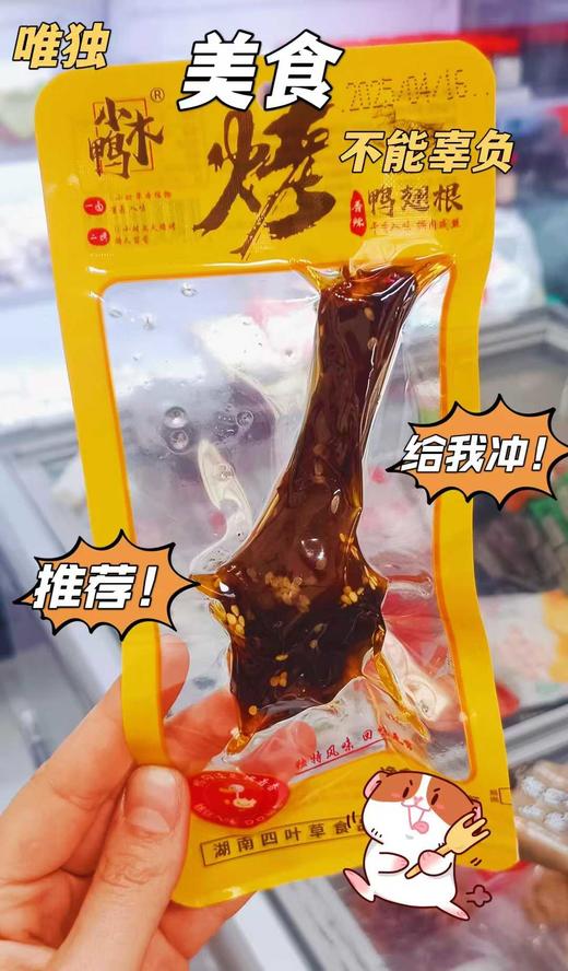 【麻辣系列】小木鸭鸭翅根 ！肉质紧实爽口，深卤入骨~肉香扑鼻、回味无穷~ 商品图6