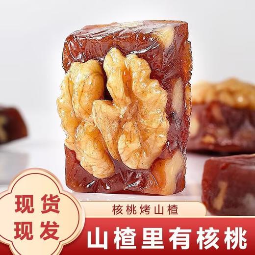 【软糯酥脆，酸甜可口~】山楂烤核桃 独立包装500g 软糯酥脆 酸甜零食 山楂核桃糕-QQ 商品图2