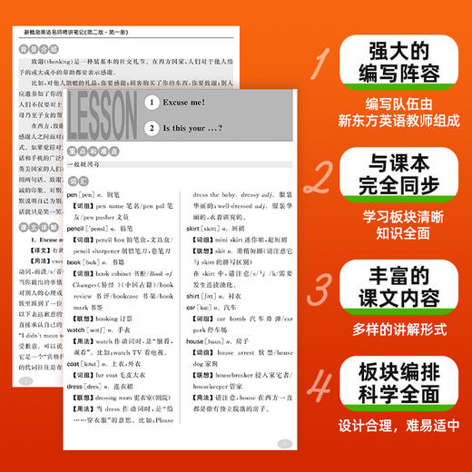 新概念英语名师精讲笔记（第二版·第三册） 商品图2