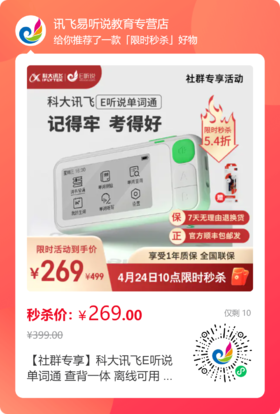 周四10点！史低269单词通惊喜秒杀价别错过~