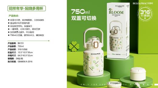 贝洛可花样年华焖烧多用杯哦BK151  750ml 商品图0