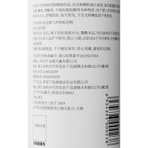 松达52g婴儿护肤松花粉 商品图8