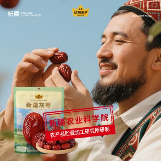 粮票|新疆灰枣 肉厚核小 颗颗饱满 枣香浓滋味甜  500g 商品图2