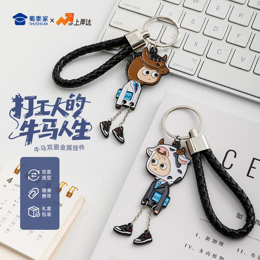 【实付满199送钥匙扣】【牛马双面金属挂件】男女包包挂件打工人创意钥匙扣挂饰 商品图0
