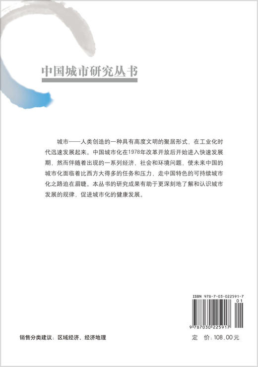 集群创新与高新区转型 商品图1