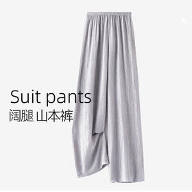 百媚生 风琴褶阔腿裤夏女垂感薄款休闲裤WS-628