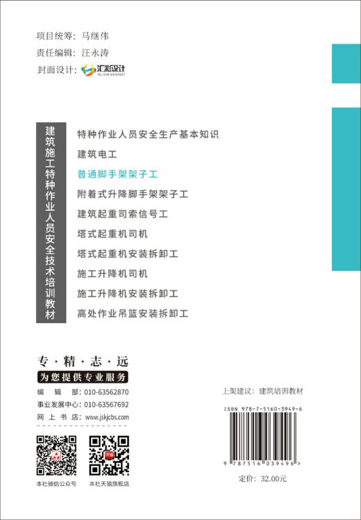 普通脚手架架子工/建筑施工特种作业人员安全技术培训教材 商品图1