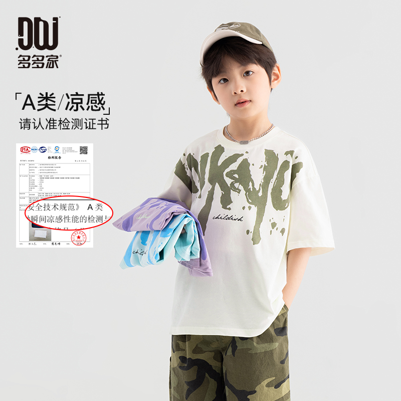 【团购价29.9-39.9】多多家男童T恤短袖凉感儿童半袖纯棉2025夏装新款中大童印花上衣10503