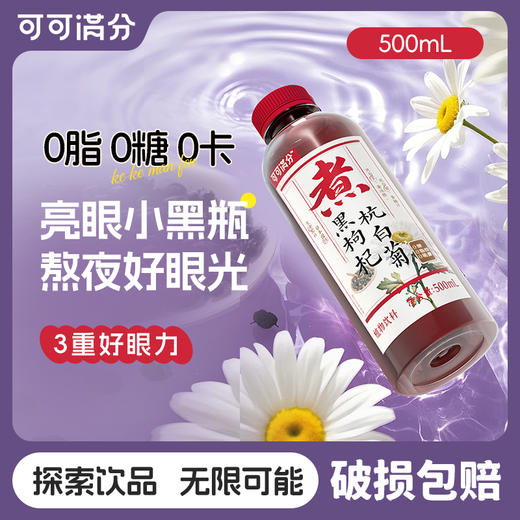 可可满分 中式茶饮 枇杷雪梨水+菊花柚子水 竹蔗茅根水/黑枸杞杭白菊 500ml/瓶 低糖干净配料 商品图12