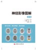 神经影像图解（第2版） 商品缩略图2