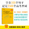 新东方 100个句子记完3500个高考单词 商品缩略图4