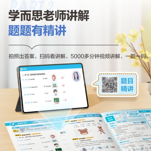 【期中期末复习冲刺】1-6年级语数英 14天期末冲刺100分 智能试卷分层练期末备考拿高分 商品图2