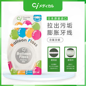 【马泷专属】Ci-膨胀气球牙线清新防龋防蛀便携（2个起售） 成人款含氟成分含蜡润滑