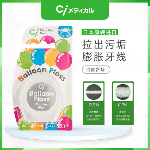 【马泷专属】Ci-膨胀气球牙线清新防龋防蛀便携（2个起售） 成人款含氟成分含蜡润滑 商品图0