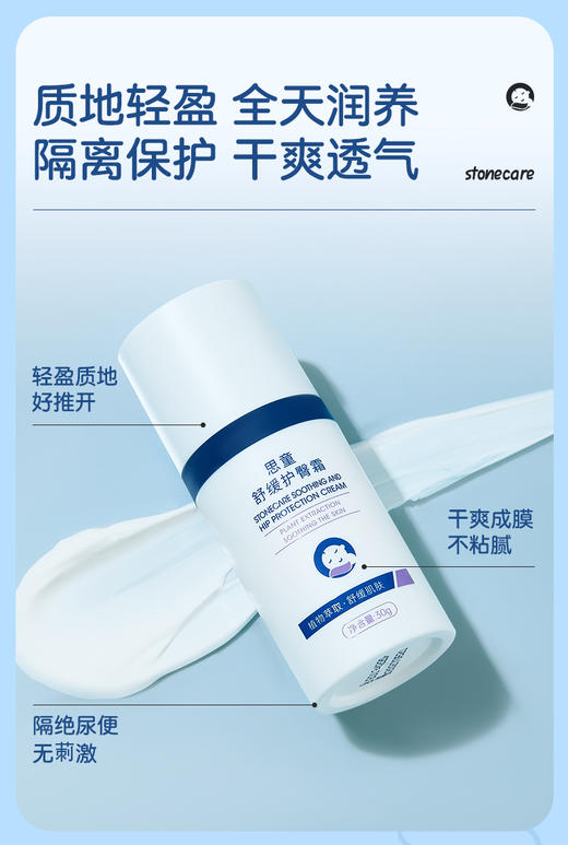 思童舒缓护臀霜 商品图3