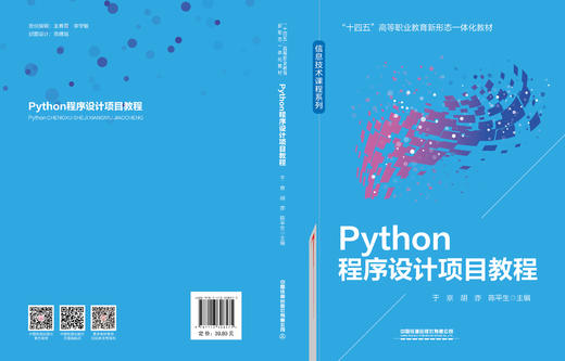 308575 Python程序设计项目教程 商品图1