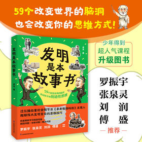 发明是本故事书