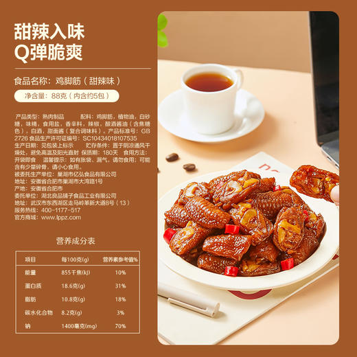 鸡脚筋（甜辣味）88g 商品图4