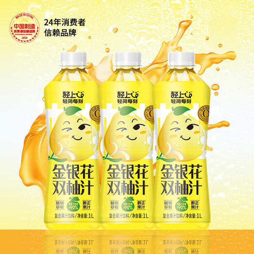 轻上大瓶金银花双柚汁秋冬滋润复合果汁0添加蔗糖饮品 商品图3