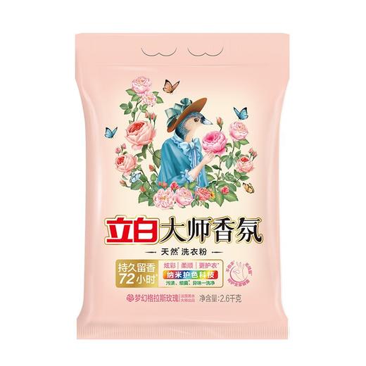 立白2.6kg大师香氛天然洗衣粉 商品图0