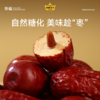 粮票|新疆灰枣 肉厚核小 颗颗饱满 枣香浓滋味甜  500g 商品缩略图3