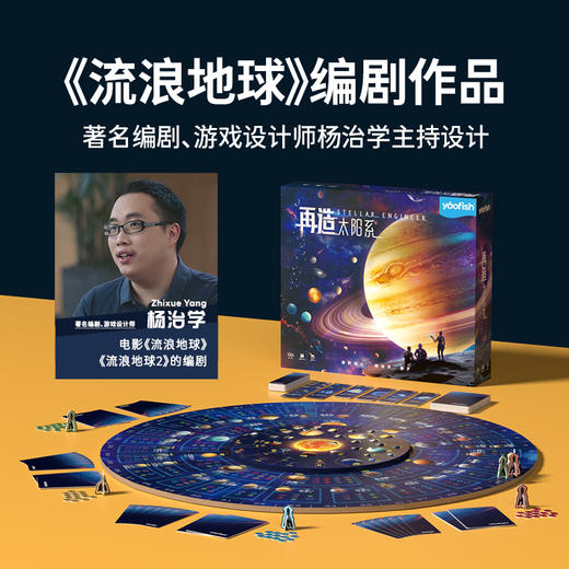 Yaofish 再造太阳系 太阳系遥控器启动 商品图2