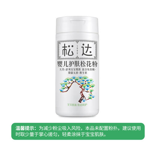松达52g婴儿护肤松花粉 商品图3