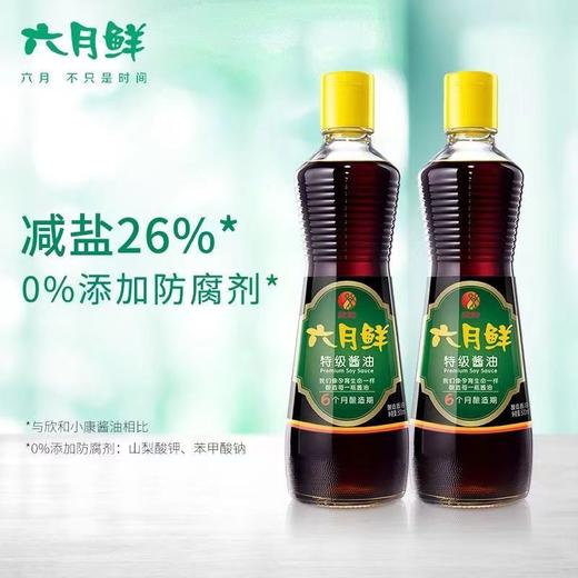 聚便利x山姆欣和六月鲜特级酱油 500ml 商品图2